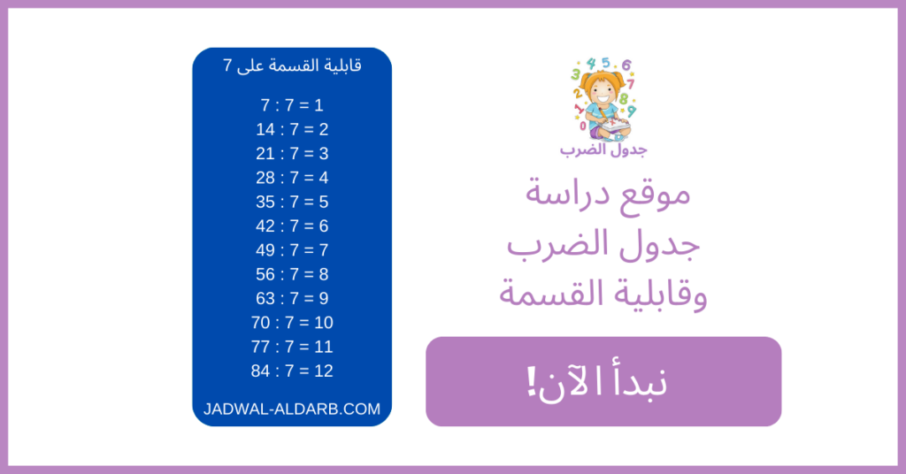 ألعاب قابلية القسمة على 7- JADWAL-ALDARB.COM