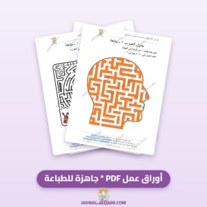 10 أوراق عمل جدول الضرب مع متاهات