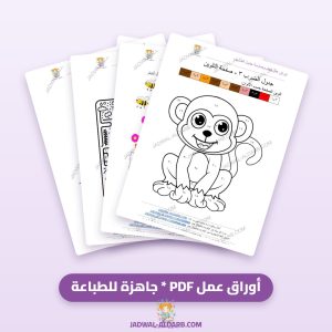 باقة العودة إلى المدرسة — 4 كتب أوراق عمل جدول الضرب PDF